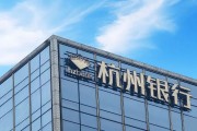 梦见石棺外资高位清仓杭州银行，累计赚超125亿元