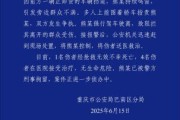 梦见石棺重庆一司机因持续鸣笛引发争执 强行驶离致1人死亡4人受伤